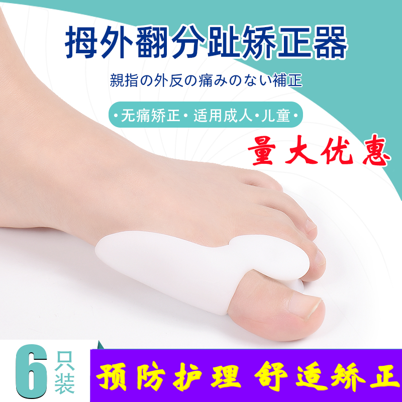 脚大拇指外翻矫正女儿童脚趾矫正器大脚骨姆趾分趾器男硅胶可穿鞋
