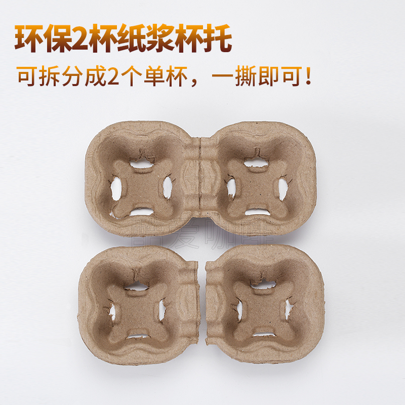 Love coffee Pulp coffee take-away cup holder single coffee packed cup holder 2 cups of coffee delivery packed cup holder