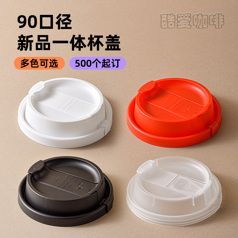 クールラブコーヒーカップカバー使い捨てコーヒーカップ直接飲用カバー90口径一体型漏れ防止コーヒー紙コップカバー500個