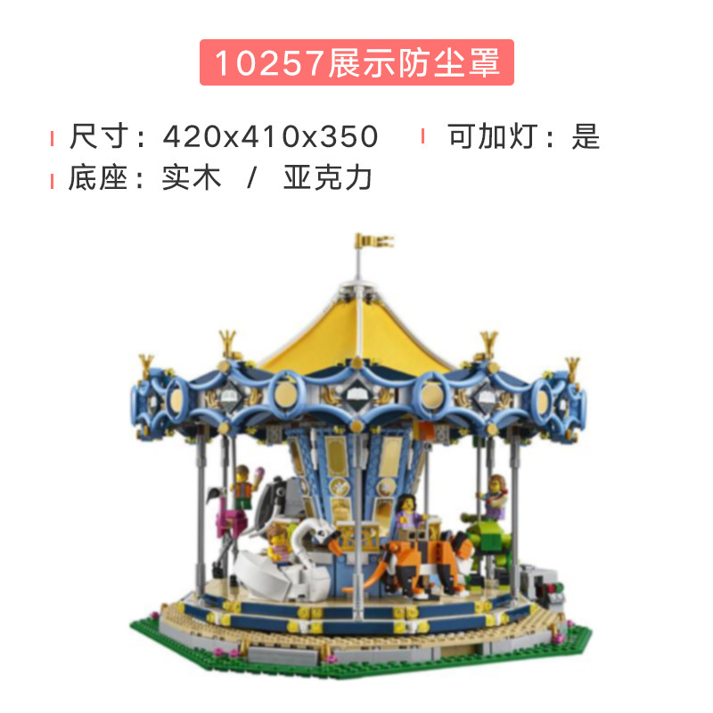 Solid wood LEGO 10257 carousel LEGO acrylic animation model assembled transparent display dust box cover