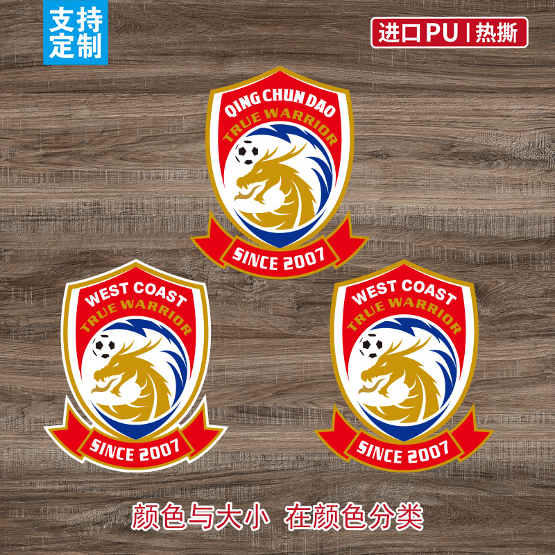 中国スーパーリーグ、中国リーグ1、中国リーグ2、青島青春島、青島西海岸、ジャージロゴ、熱転写衣類、熱転写チームロゴ