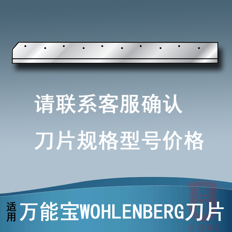 Customize the applicable universal treasure (Warren Bell) WOHLENBERG cutting machine riding linkage line cutting paper knife sheet riding on the three sides of the Dragon Leguer 