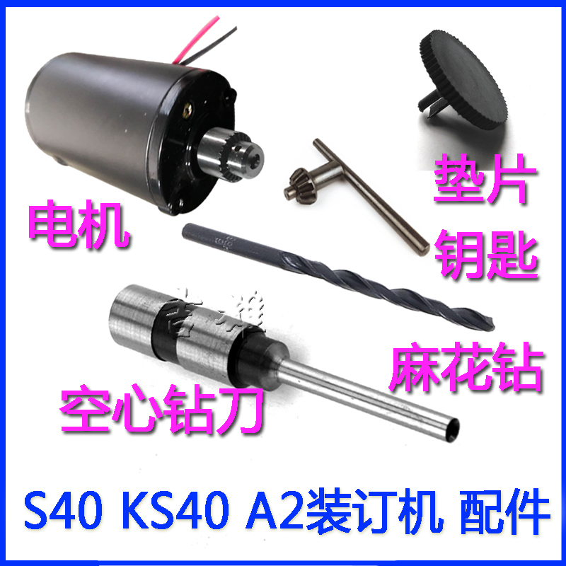 Modern s40 triple hole electric fit machine twist drill XD-KS40 hollow cutter motor dry part personnel bureau files bank file finishing automatic punching accessories A2