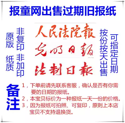 People's court newspaper 2020 original old newspaper Legal Daily 2021 expired newspaper political and legal newspaper collection