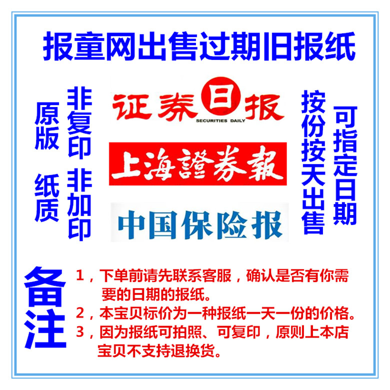 China Bank Insurance News Old Newspaper Securities Times 2022 Expired Newspaper Shanghai Securities Newspaper Quality Newspaper