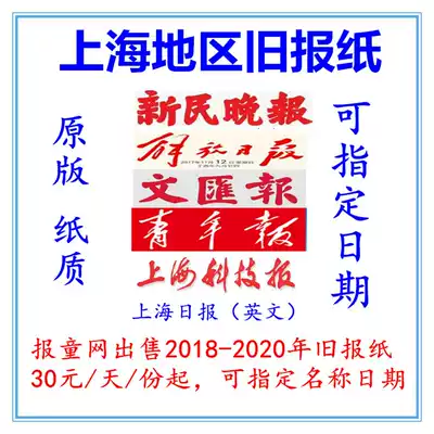 2021 Shanghai expired newspaper Wen Wei Po 2020 old newspaper Xinmin Evening News Liberation Daily Original Life Daily