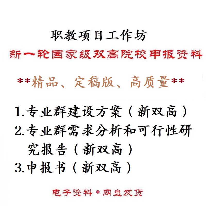Second Round of the 2025 Dual High-Tech Program Application Form, Construction Plan, Needs Analysis Report, Guidance, and Revisions