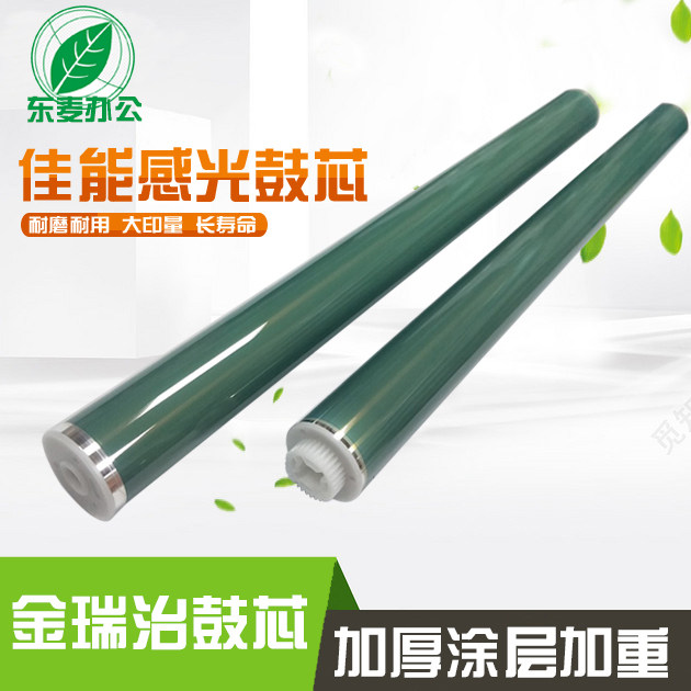 Suitable for IRC5030 Canon 5035 5045 50515235 5245 5255 46 Jin Ruizhi aggravated drum core