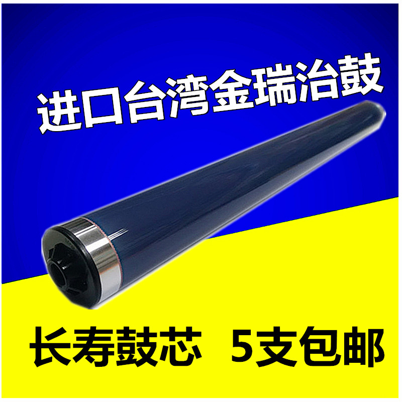 Suitable for all records DCC2260 2265 2263 3360 Taiwan Jinruizhi drum core photosensitive drum primary color