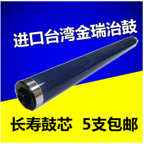 Suitable for Xerox DCC2260 2265 2263 3360 Taiwan Jinruizhi drum core photosensitive drum primary color