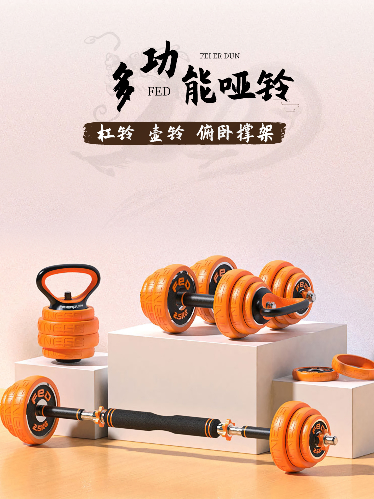 Dumbbell Feilton home indoor muscle arm fitness equipment weight adjustable set kettlebell barbell dual-use