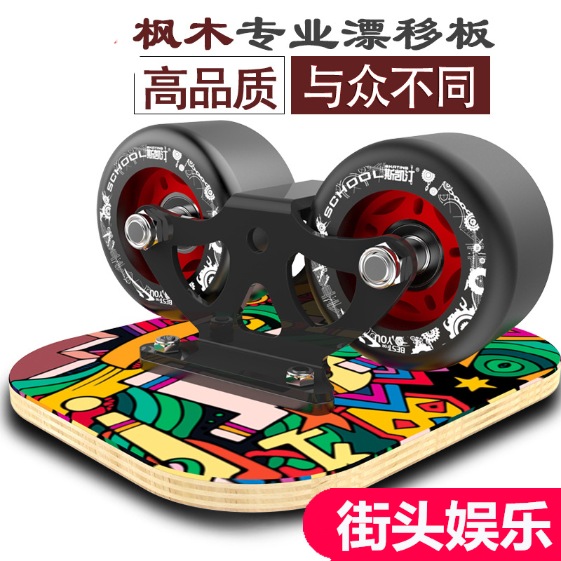Drift plate Adult beginners male and female General street Scooter Split Four Wheels Maple Wood Double Longboard Flash Skateboard-Taobao