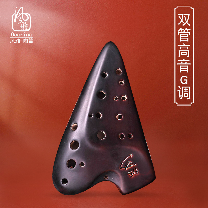  Wind elegant pottery flute Fumigation high-pitched G-tone compound pipe pottery flute Performance grade SG double-pipe pottery flute