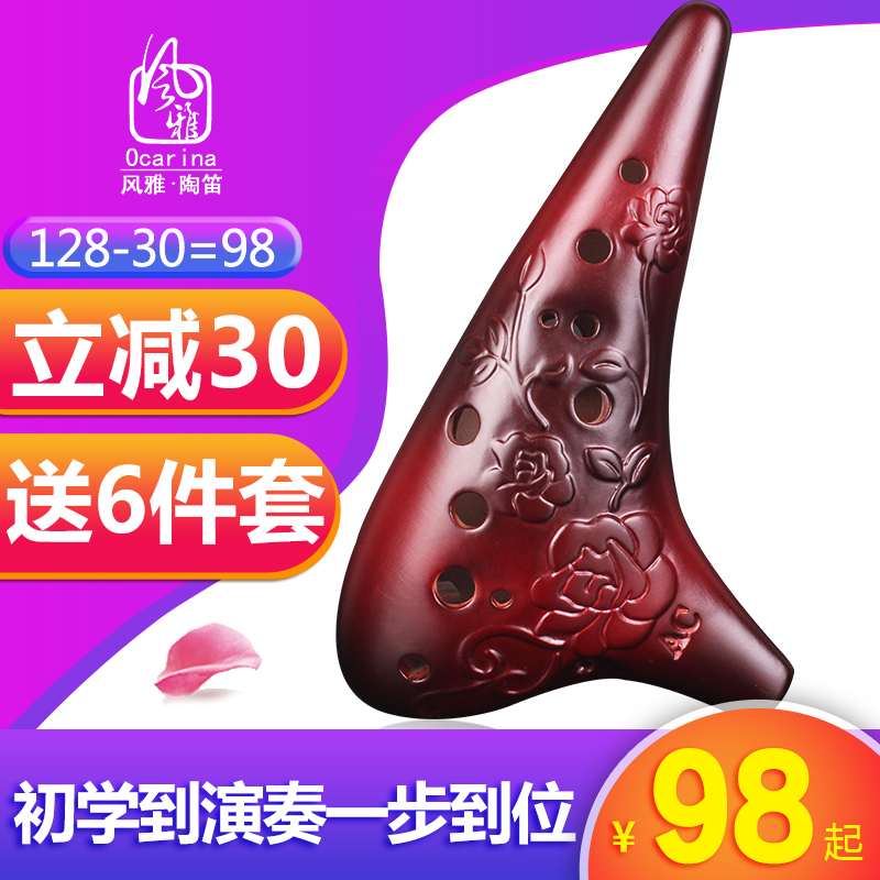 Fengya pottery flute 12 hole alto AC beginner introductory pack church fumigation pastoral wind twelve hole pottery flute students adults