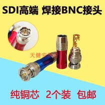 （要焊接）BNC接头 SDI线高清接线头75欧纯铜Q9插头sdi接头HD-bnc