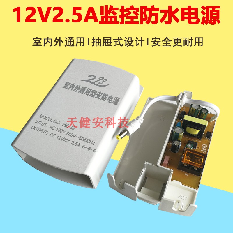 Surveillance Photographic Lens Waterproof Power box 12V2 5A Power supply Connector Interior Exterior Drawer Foot Mount Power