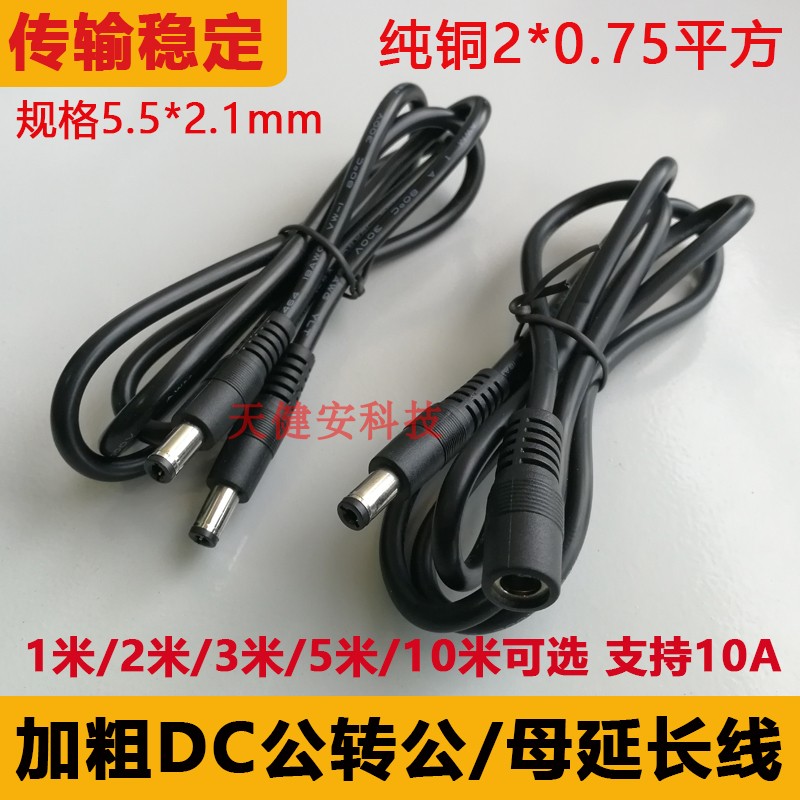 DC power line 0 75 square 5*2 1 plus coarse 18 awg rotate mother 9-public 12V monitoring router extension line