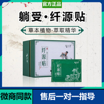 Jingxinyuan Fiber Source Patch Lying Slimming Patch Lying Shou Patch Fat Reduction Shaping Gongyuan Patch Shengyuan Patch Bath Cover Official