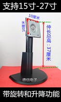 15-27 inch LCD universal base bracket with lifting and rotating function 10*10 cm