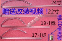 10-24 inch LCD universal white LED light bar kit LCD lamp LCD modification LED backlight send video