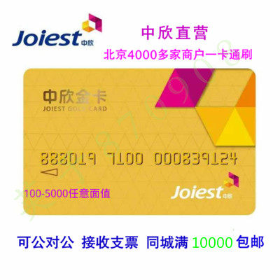 (Zhongxin directly operated) Zhongxin Card 1000 2,5500 denominations Beijing shopping mall supermarket shopping card universal