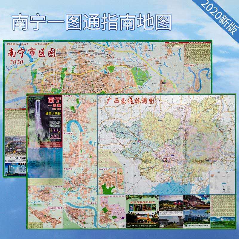 The latest version of 2020 Nanning urban map urban transportation Guangxi tourism traffic map double-sided quality is good