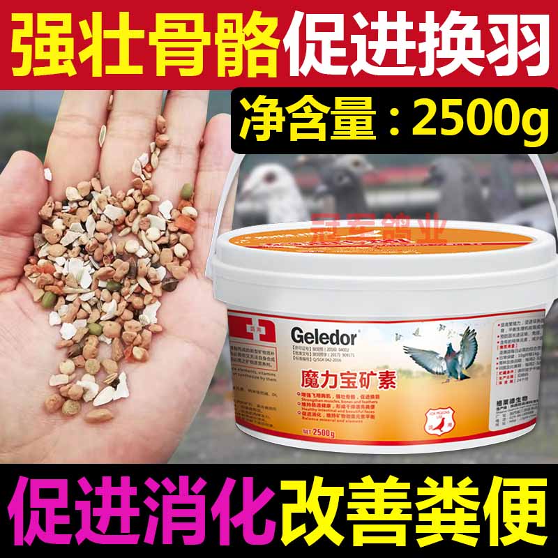 Glade pigeon y học Daquan [ma thuật kho báu] Sai Xin chim non sức khỏe cát cung cấp dinh dưỡng điều hòa y học chim - Chim & Chăm sóc chim Supplies lồng cu gáy đẹp