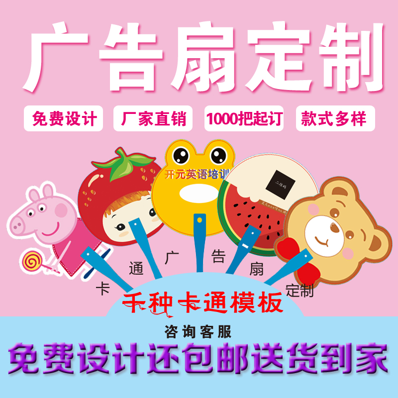 Advertising promotional fan plastic small fan special-shaped fan all kinds of cartoon gift fan promotional fan customized 1000 admissions