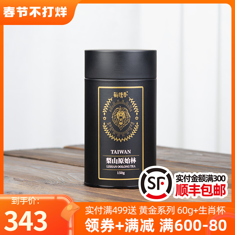 Lishan virgin forest 2350 meters Taiwan imported fragrance type oolong tea 150g Lishan tea Taiwan alpine tea
