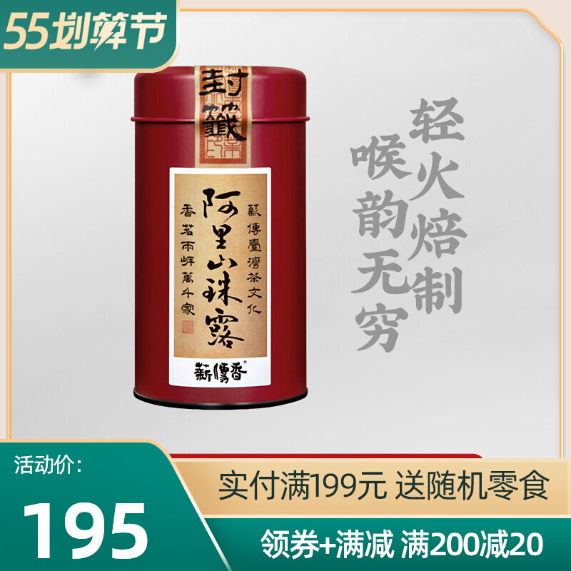 Alishan Pearl Terrace Stone Table Tea Drinking Tea Original Dress Import Special Class Authentic Taiwan Alpine Oolong Tea Giving Gift Cold Brew 150g