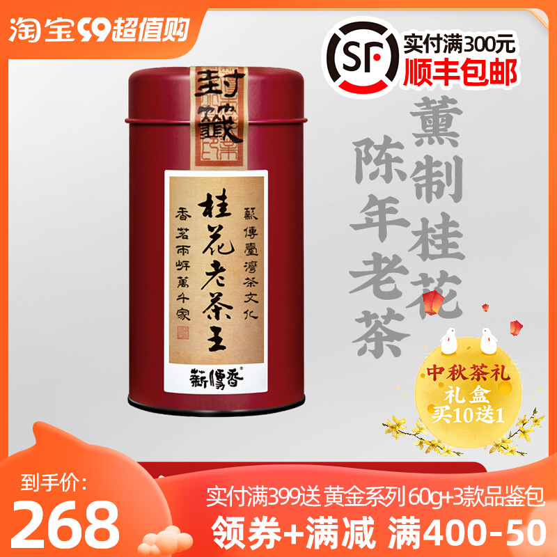 Osmanthus old tea king Taiwan original clothing imported tea Chen old tea frozen top flower tea scented osmanthus oolong 150g-Taobao