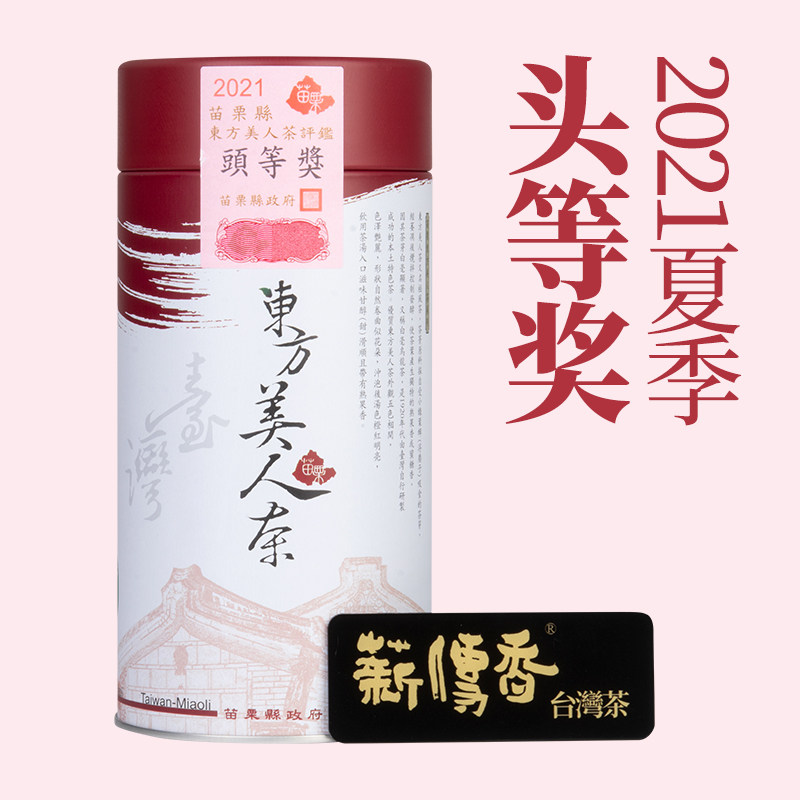 (top prize) Taiwan Oriental Beauty Tea Original Imported 150g Special Class (2021 Miaoli County Competition Tea)