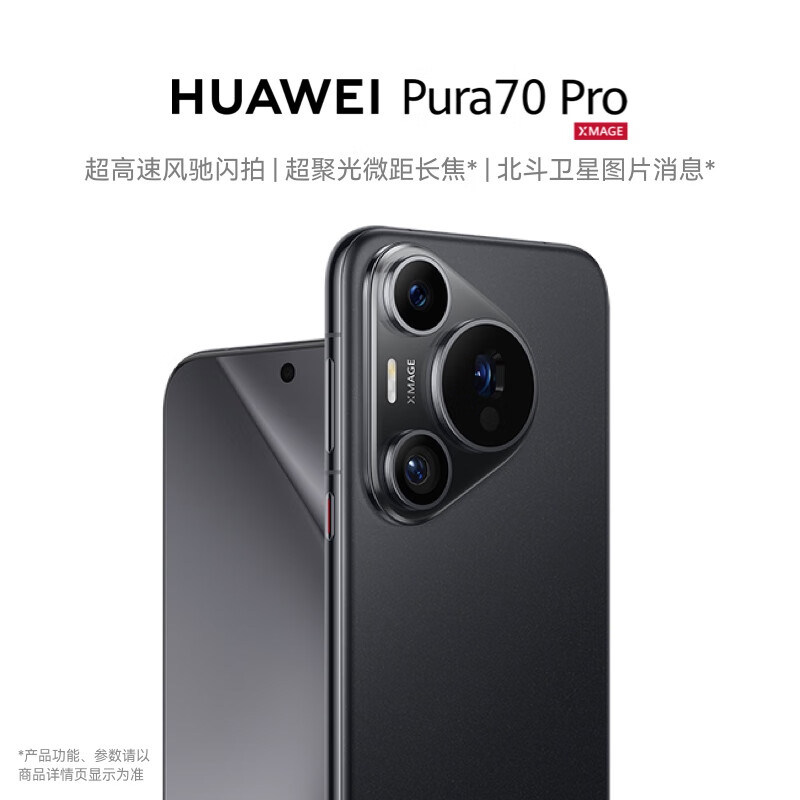 Huawei/华为 Pura 70 Pro