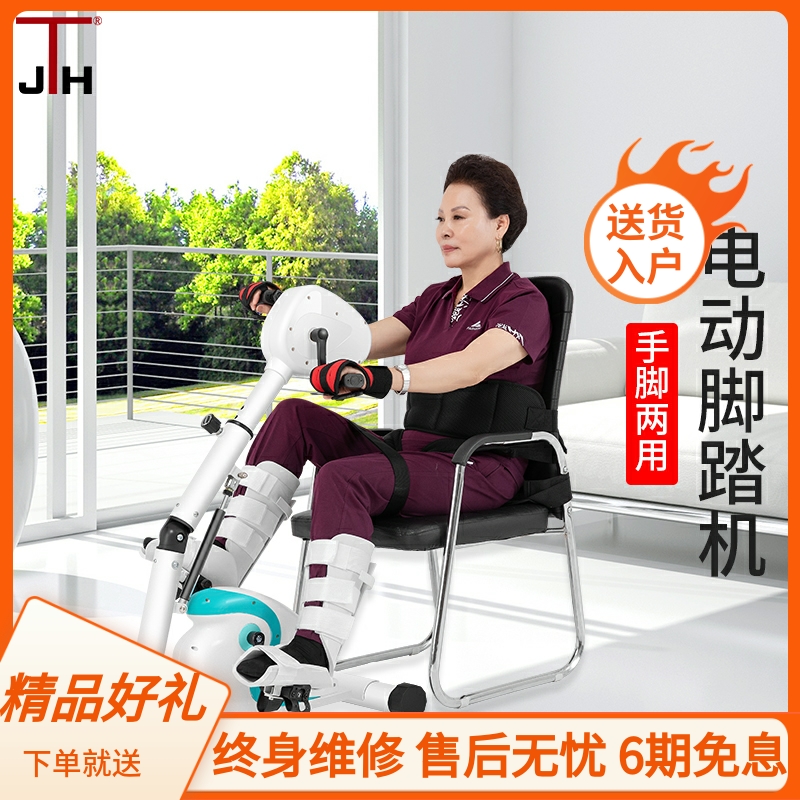 South Korea's JTH rehabilitation bicycle household elderly upper and lower limbs fitness limbs linkage electric hemiplegia training equipment
