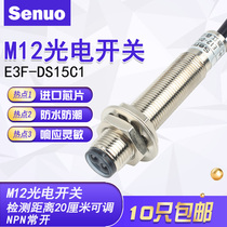 Mask machine M12 diffuse reflection optical switch E3F-DS15C1 infrared sensor switch 20CM switch NPN normally open