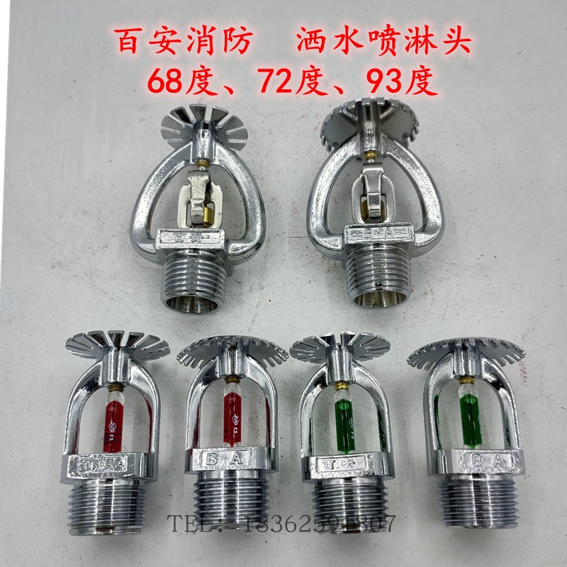 Bai'an fire sprinkler head ZSTZ15 93-degree glass ball concealed hidden spray 72-degree easy-to-make alloy ZSTDY
