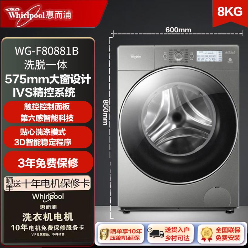 Whirlpool Wg-F80881B Variable Frequency Direct Drive Drum Washing Machine Illuminated Series Whirlpool Wg-F80881B Variable Frequency Direct Drive Drum Washing Machine Illuminated Series