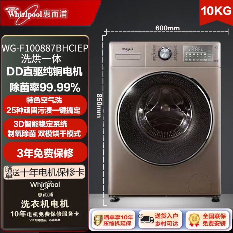Whirlpool Wg-F 100887 Bhciep Intelligent Oxygen Sterilization Fully Automatic Drum Drying Washing Machine