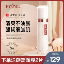 Fu pregnancy Mommy pregnant woman moisturizing lotion 120ml Pregnancy hydration moisturizing water milk moisturizing special skin care products