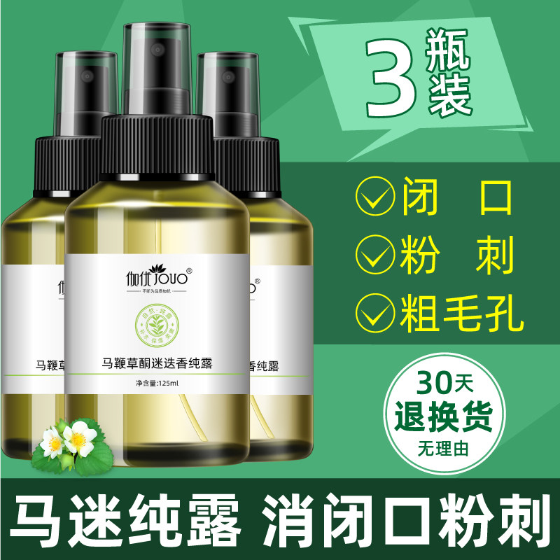 Closed acne wet compress water shrink pores pure dew verbena rosemary sensitive muscle spray miafu to moisturize