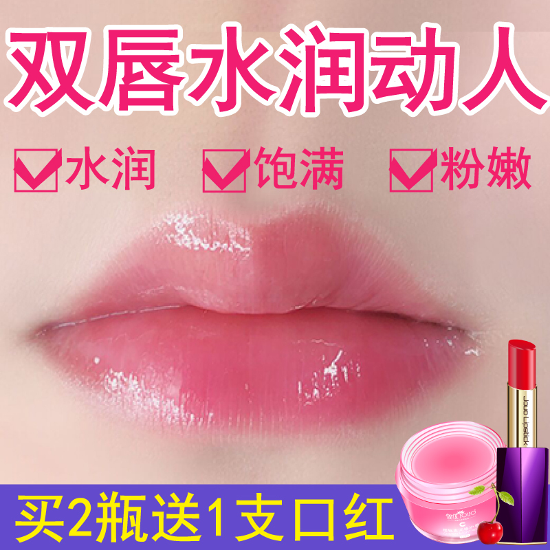Douyin same lip mask moisturizing moisturizing dead skin lip pattern lip care lip oil female lip balm lip oil non-go
