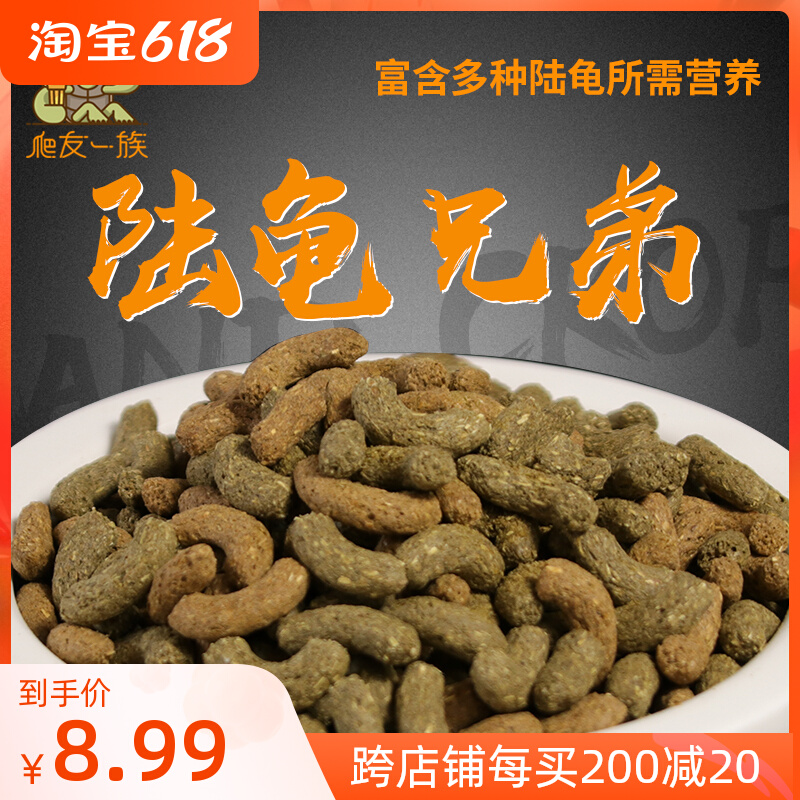 Brother Tortoise Grain Radiation Eu Grain Feed Anti-Glans Back Turtle Food