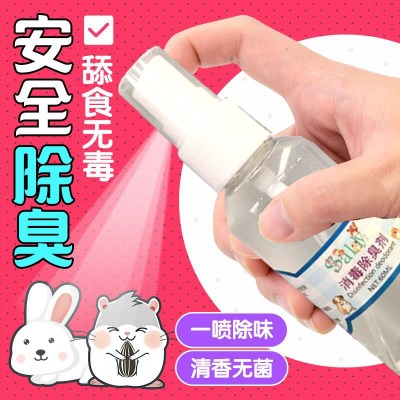 Hamster deodorant supplies guinea pig pet rabbit perfume toy disinfection and sterilization little golden bear spray guinea pig