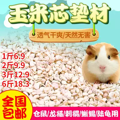Hamster corn cob bedding Golden silk bear Rabbit Hedgehog urine sand summer heat deodorant bedding sawdust urine sand supplies
