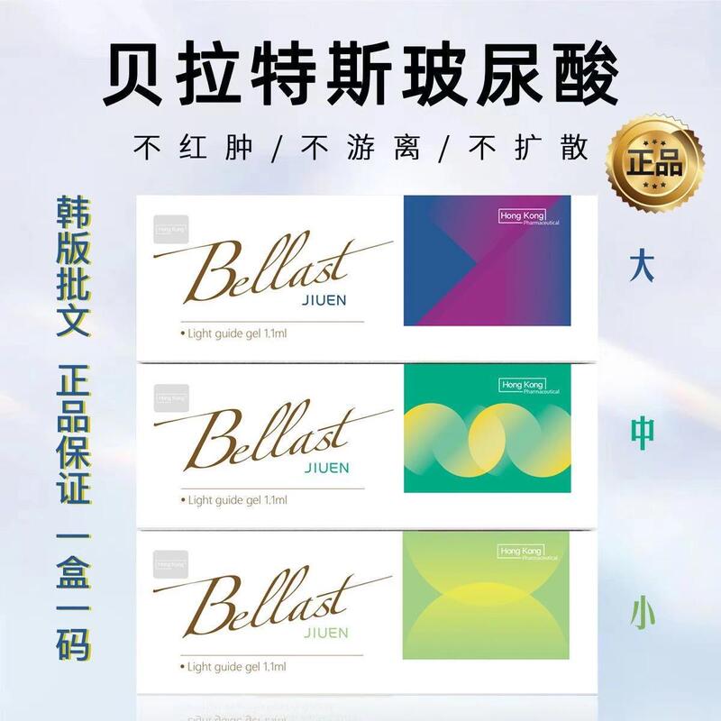 Anti-Counterfeiting Genuine Bellast Hyaluronic Acid Korean Version Approved by Yiwan, Large, Medium, and Small Molecules for Plumping and Shaping