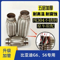 BYD G6S6 exhaust pipe soft connection corrugated muffler metal hose 304 stainless steel high temperature resistance