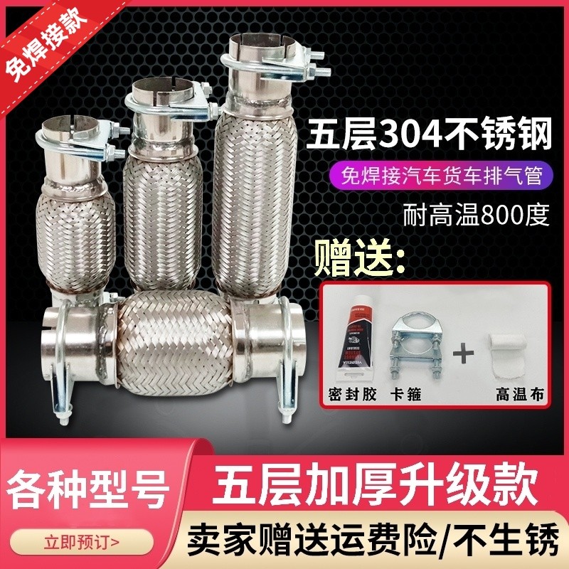 Weld-free car truck exhaust pipe soft connection bellows hose five layer thickened high temperature resistant 304 stainless steel