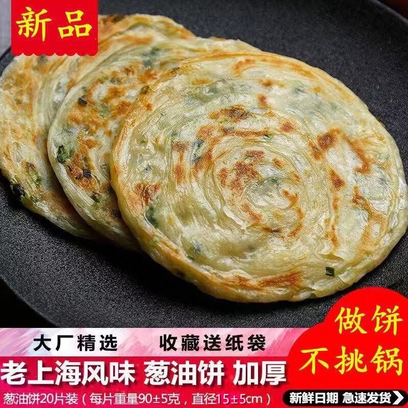 Old Shanghai Shallot Oil Cake Scallions Onion Grabbing Cake Family Loaded 20 slices of pasta pancake Pizza Breakfast semi-finished Thousand Floors Pie