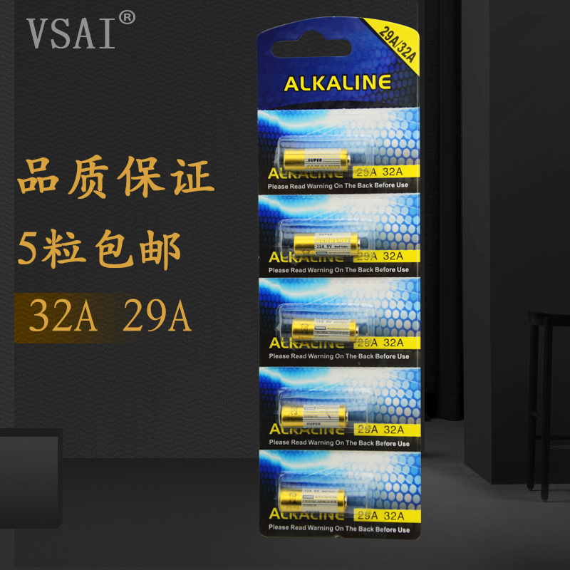 9V 32A/29A高电流碱性电池点读笔车库卷闸门车遥控器激光笔可以用