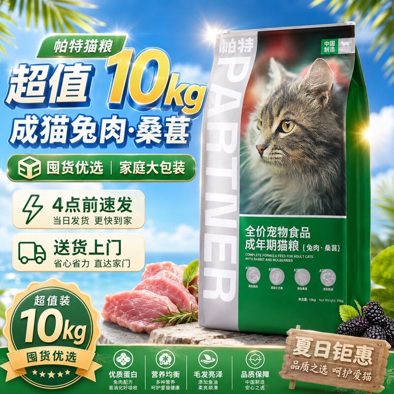 Pat's Fruit and Vegetable Series Life Series Five Mix Series Grain-Free Low-Allergen Nutritional Main Food for Adult and Kitten Cats